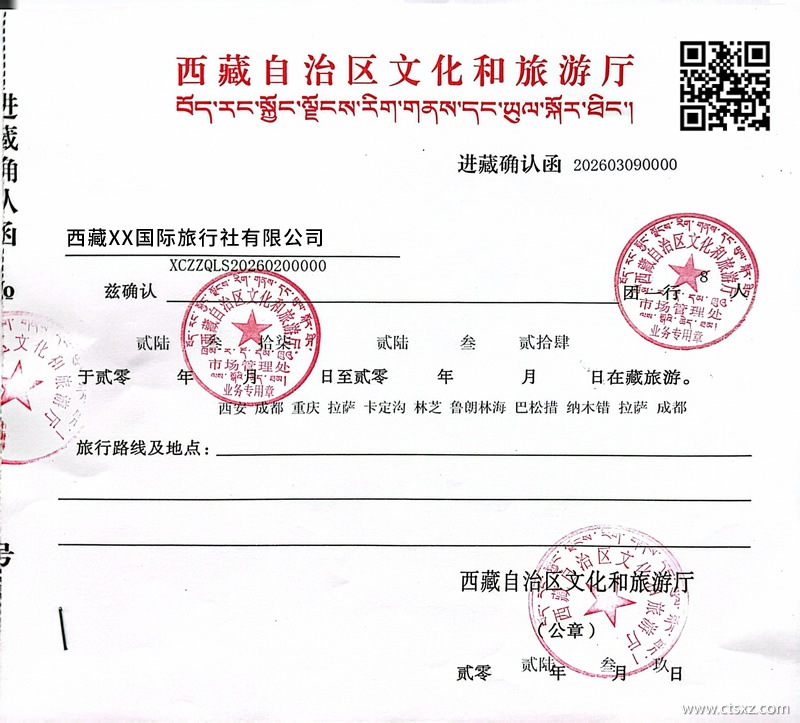 外國人進藏許可證